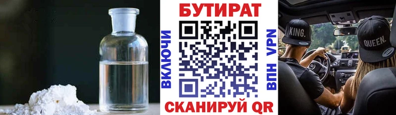 БУТИРАТ бутик  Мурманск 